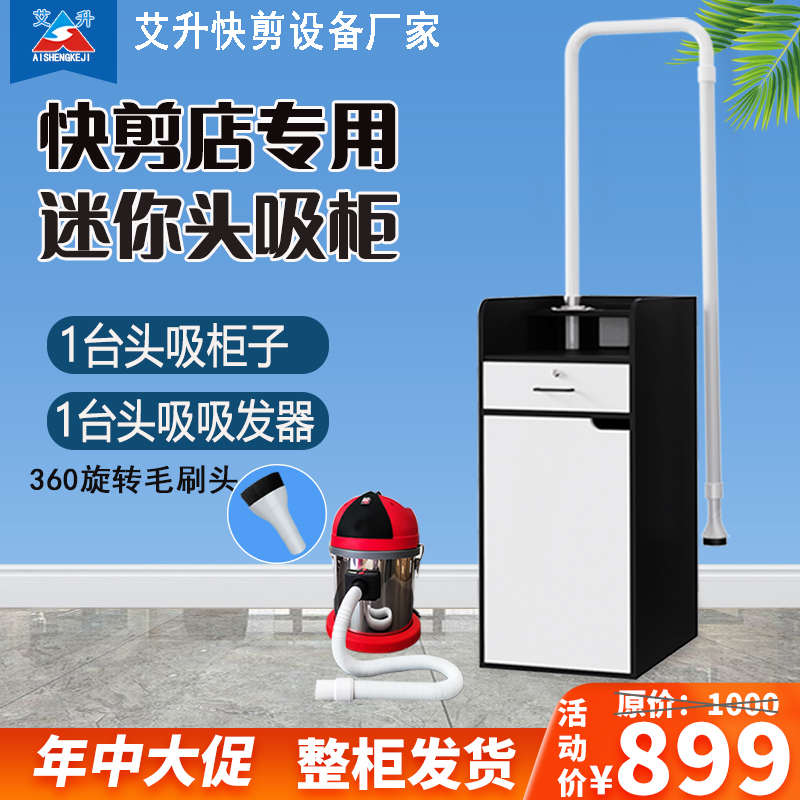 快剪头吸柜快剪设备理发店剪发柜快剪吸发器柜快剪理发店设备全套