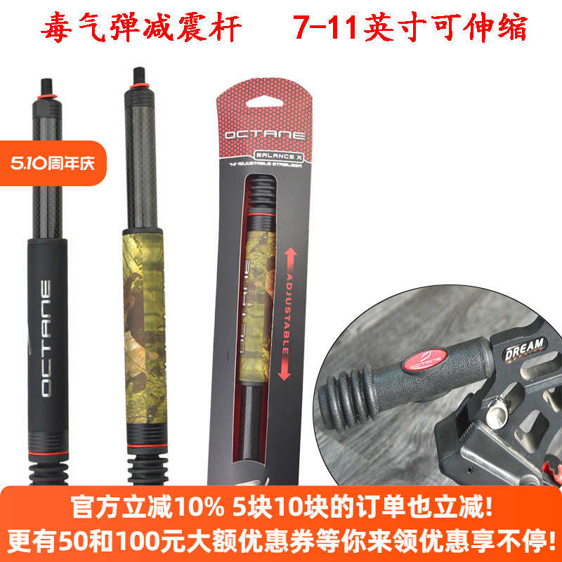 减震杆美国OCTANE 毒气弹7-11寸可伸缩减震杆复合弓带配重减震器