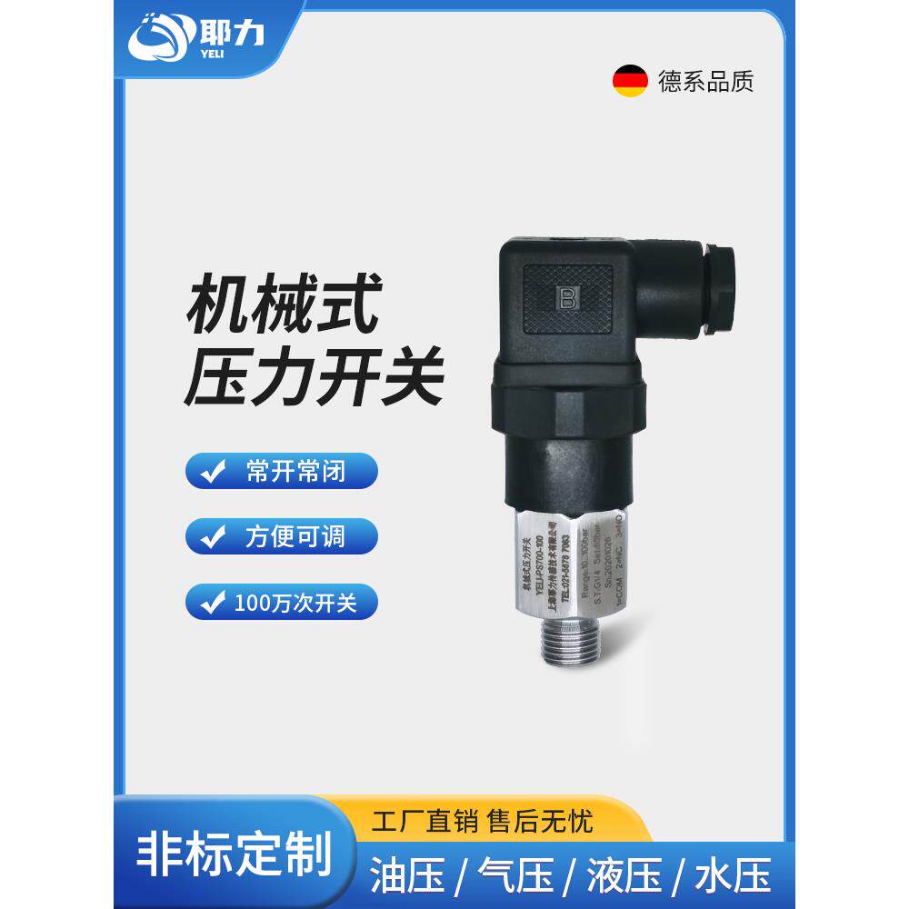 空气压缩机压力开关控制器机械气动液压全自动消防水泵传感器可调