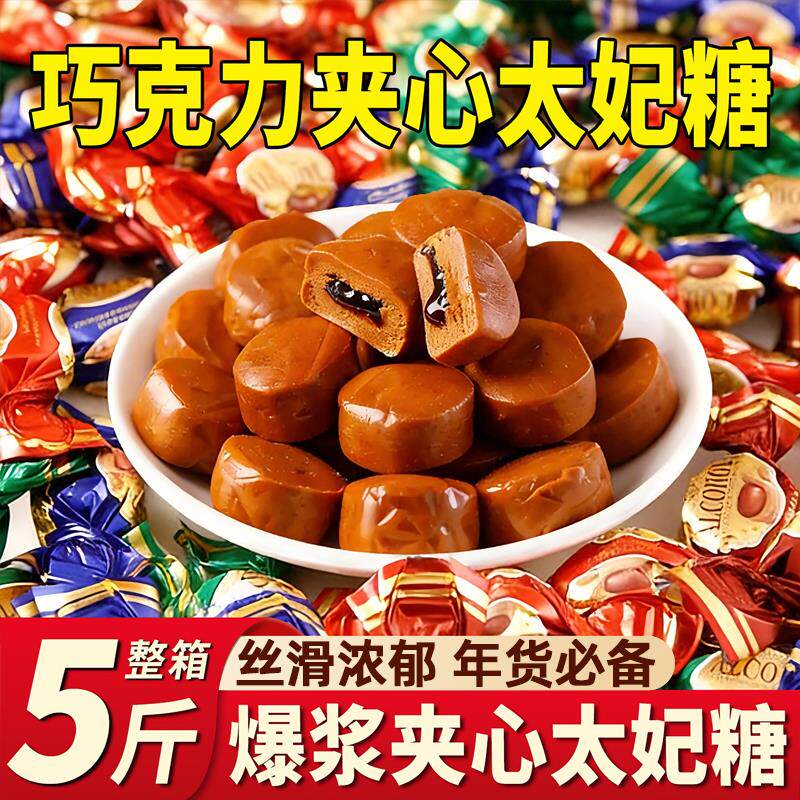 俄罗斯风味爆浆太妃糖混合巧克力官方旗舰店海盐杏仁咖啡年货喜糖