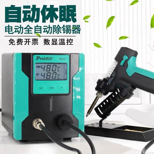 台湾工SS-331H 全自动电动吸锡器吸锡泵强力拆焊强劲电热吸锡枪