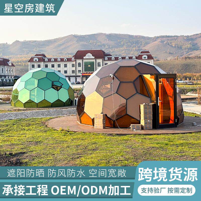 玻璃球形帐篷展会活动体育篷房研学夏令营婚礼露营地景区