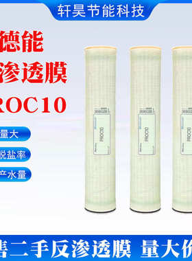 海德能反渗透膜PROC10污水处理用ro膜纯水高脱盐率抗污染反渗透膜