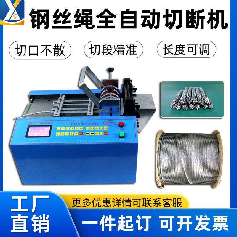 全自动包胶钢丝绳截断机镍带剪断机铜编织带铝箔电脑裁切机小型