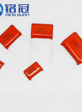 现货供应金属化薄膜电容CBB电容器630V222J0.0022UFP8MM