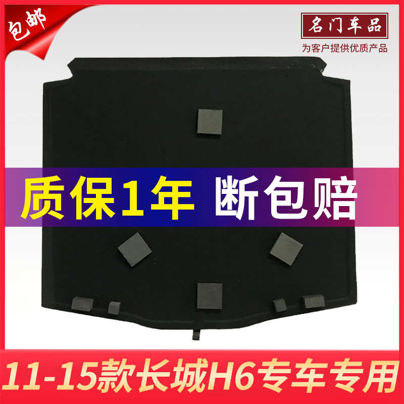 适用长城哈弗H6酷派/初恋/枭龙后备箱盖板备胎承重垫板尾箱硬隔板