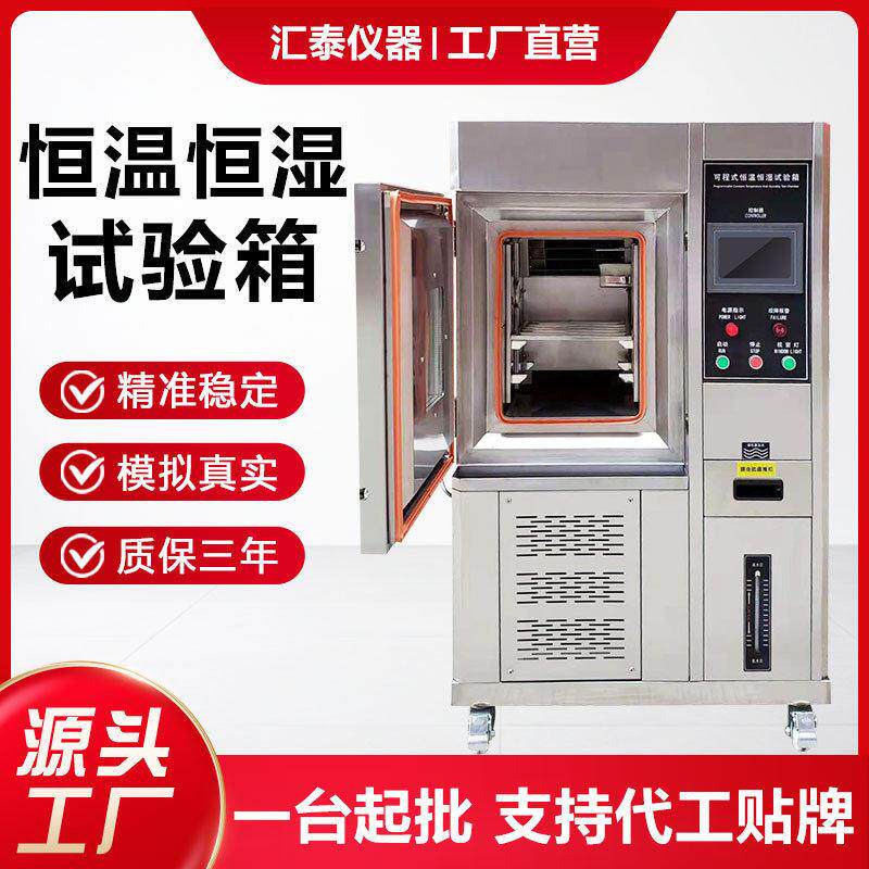 恒温恒湿试验箱低温湿热交变试验箱可程式恒温恒湿机