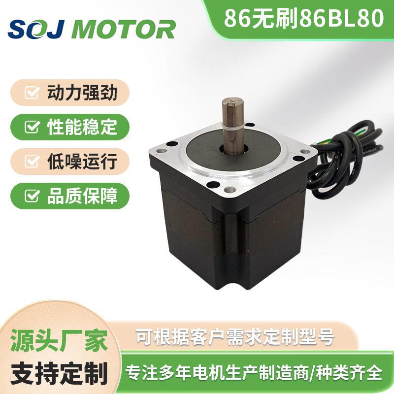86直流无刷电机24V300W1Nm3000转机身80mm低温升淞杰厂家直营现货