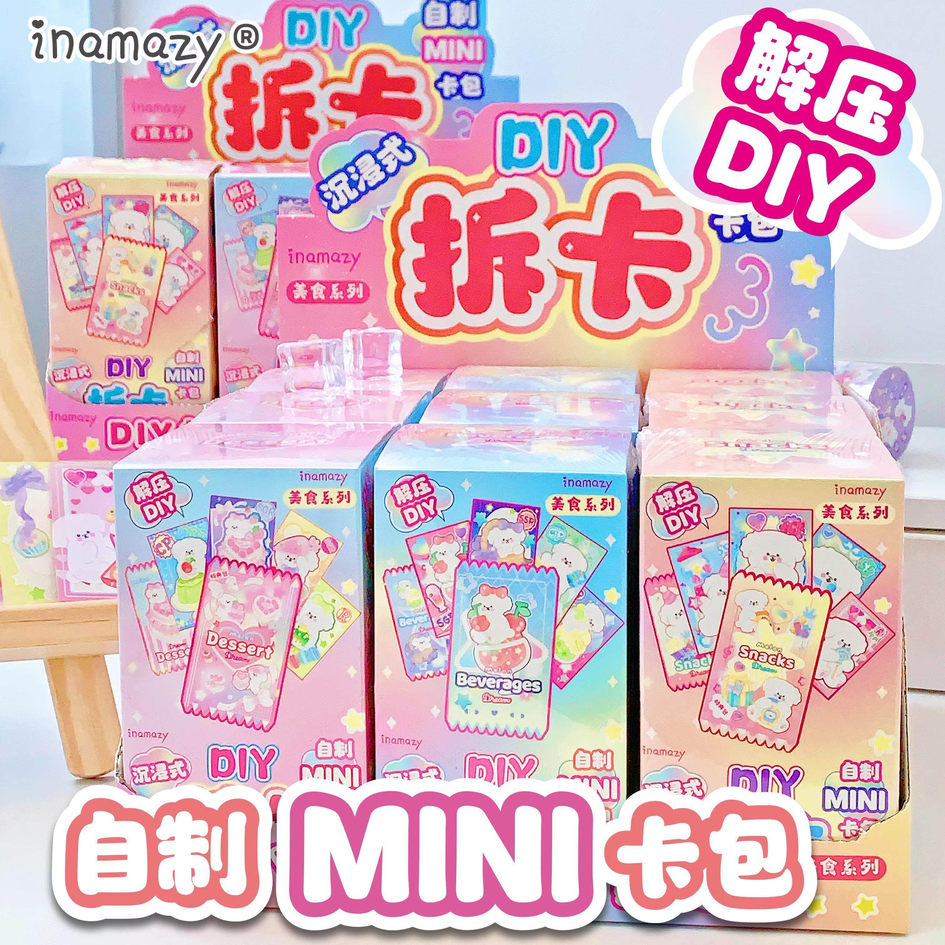儿童玩具女孩自己动手可爱DIY小手工拆卡套装咕卡贴纸卡包自己做