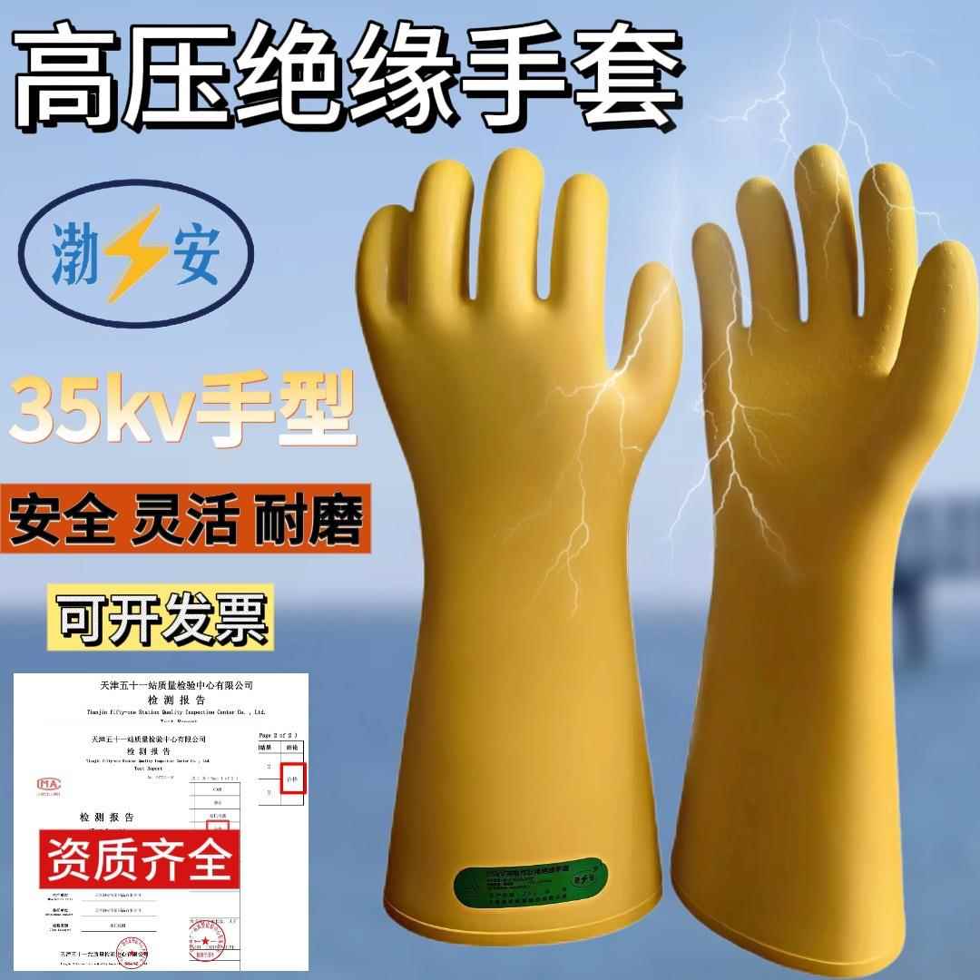 35KV高压绝缘手套防电耐高压电工手套劳保手套防护作业手套耐用