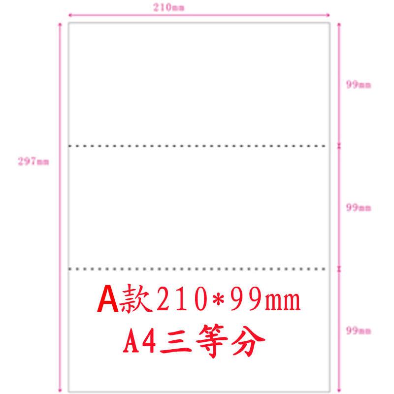 A4三等分凭证纸210*99mm电子回单打印纸500张3等分财务凭证打印