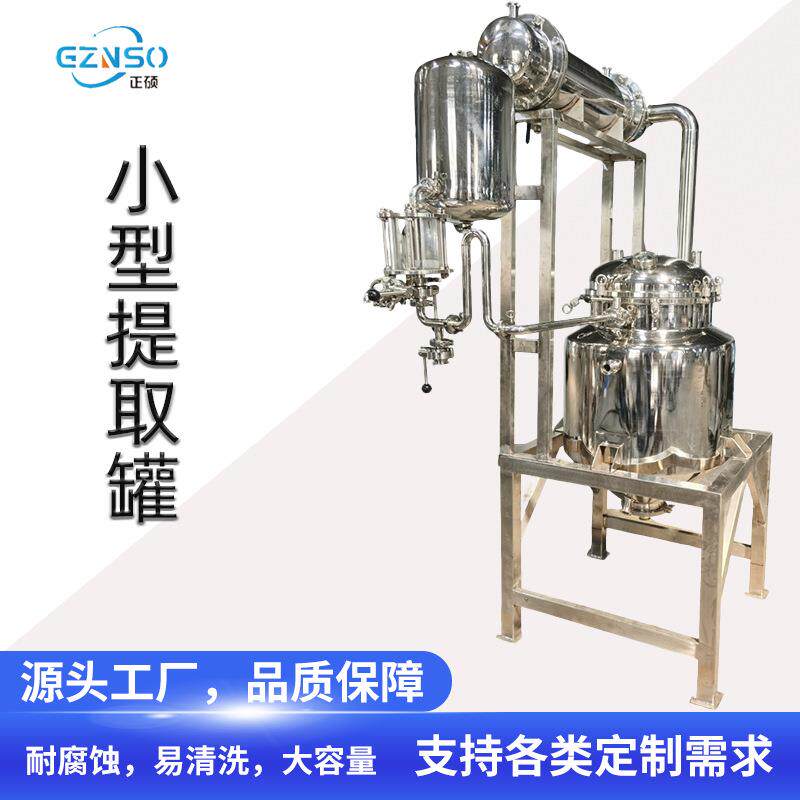 电加热小型提取罐萃取罐不锈钢多功能中草药提取罐蜂蜜浓缩机