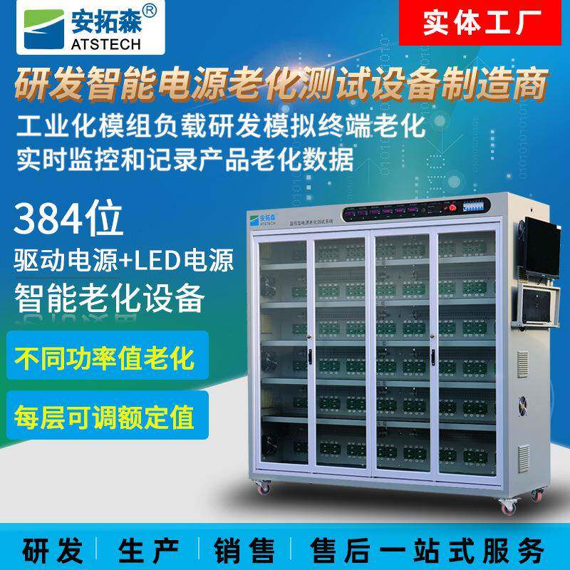 源头工厂供应LED驱动电源老化架一体机集成电脑监控LED电源老化柜
