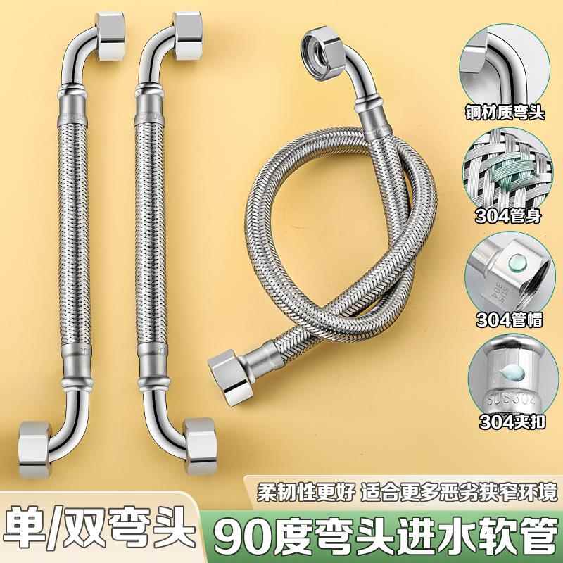 304不锈钢带弯头进水软管编织软管90度热水器角阀冷热防爆管安装