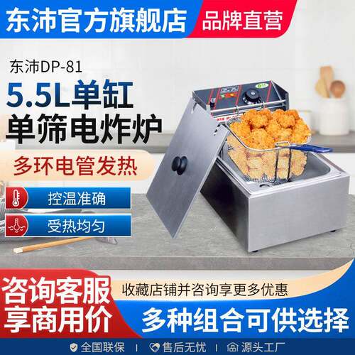 东沛单缸单筛恒温加厚商业用电炸炉厂家直销摆摊用台式燃气油炸锅
