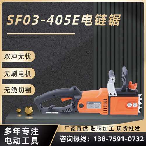 三锋电链锯 SF03-405A电链锯 SF03-405E电链锯 SF140电链锯