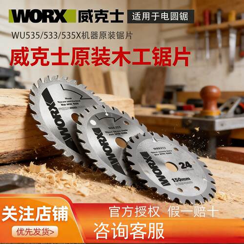 威克士原厂锯片WU535/WU535X单手锂电锯专用多材料切割锯锯片大齿