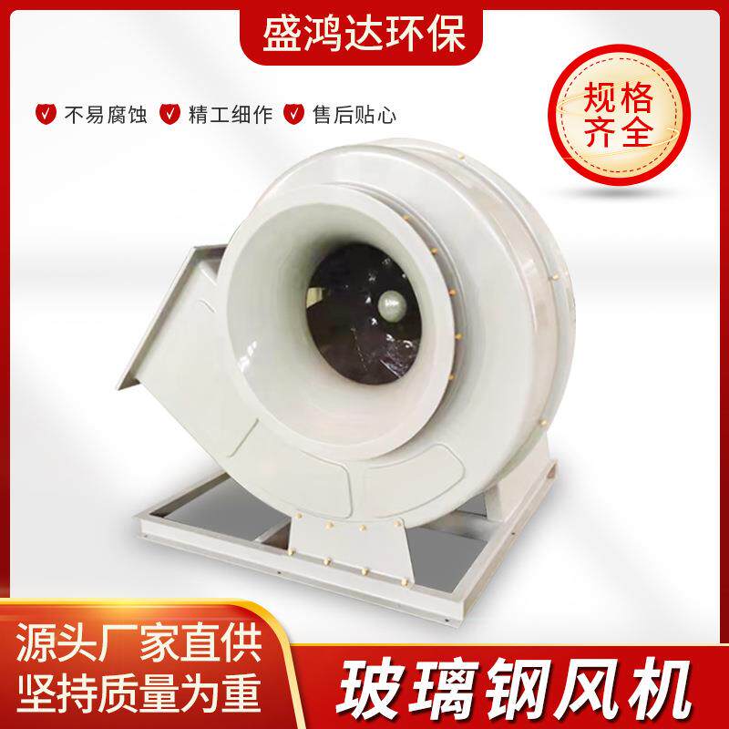 玻璃钢风机耐摩耐酸碱批量供应可来图制作各种规格