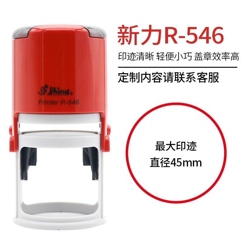 新力Shing/R-546翻斗回墨印章46MM文本材料