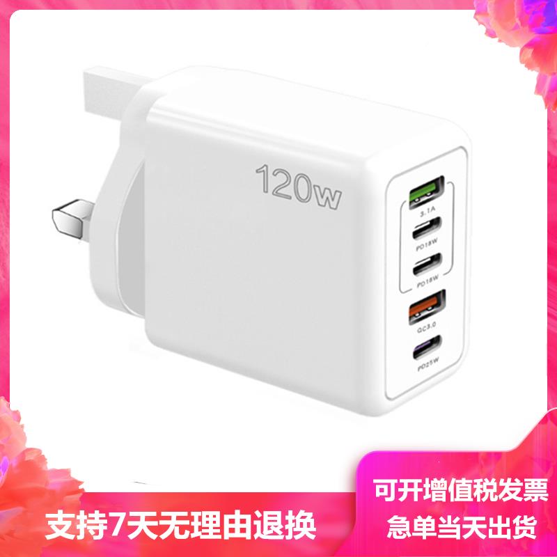 120W港版英规手机充电器三角插充电头PD25W快充2USB+3type-c英标