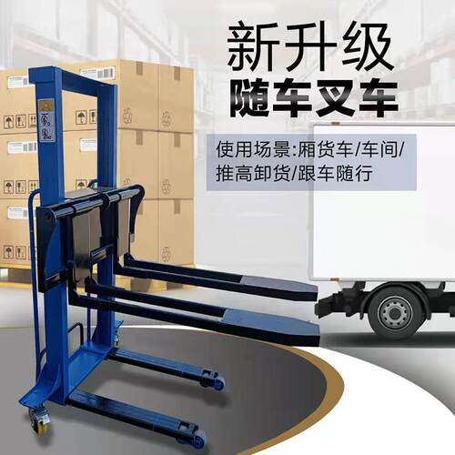 便携式电动随车叉车小型叉车手推液压堆高搬运车可自体上下车