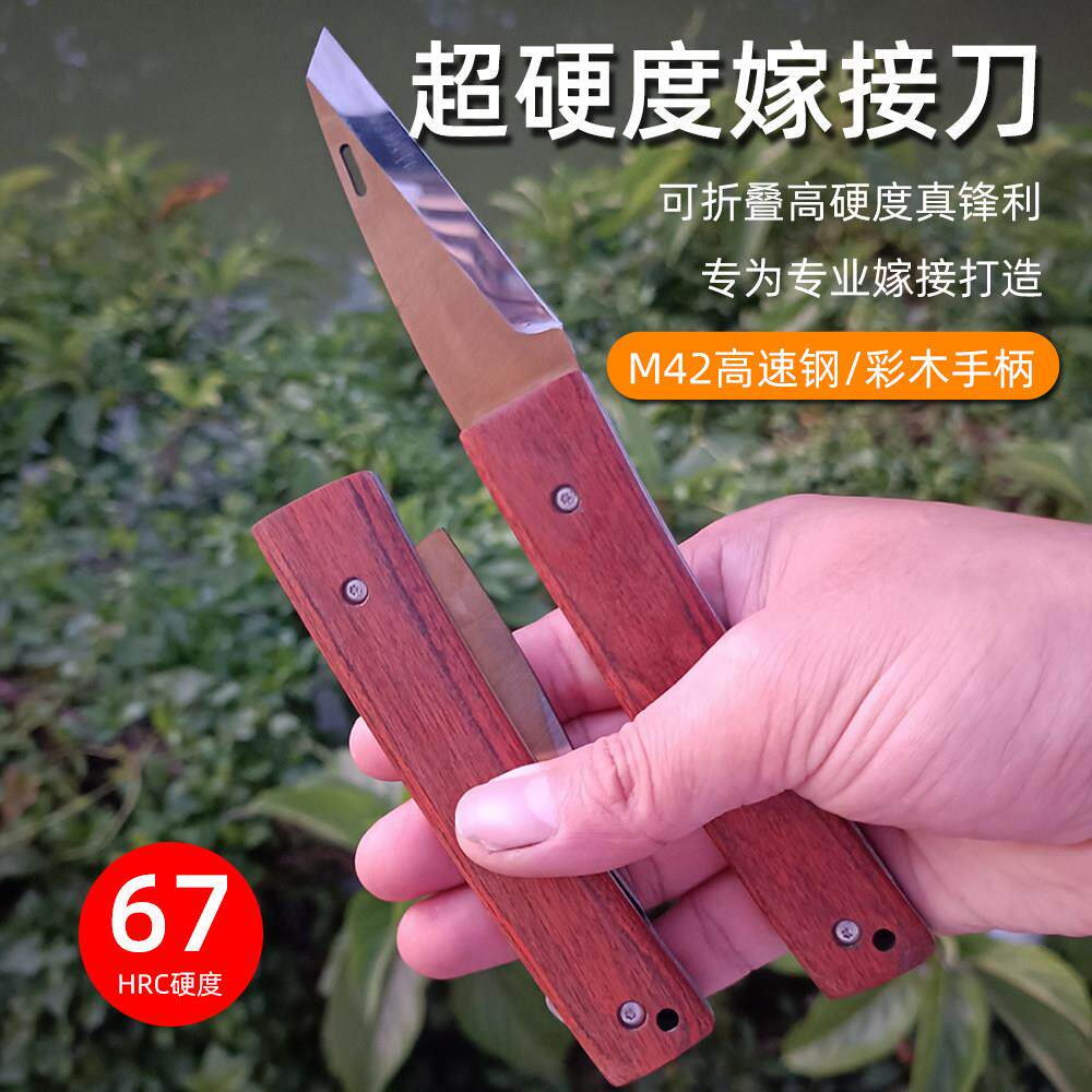 折叠高速钢嫁接刀硬度67单刃果树苗木园林芽接刀园艺盆景嫁接工具
