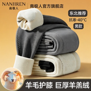 南极人男士保暖裤抗菌羊羔绒羊毛护膝加绒加厚秋裤棉裤抗寒-40℃