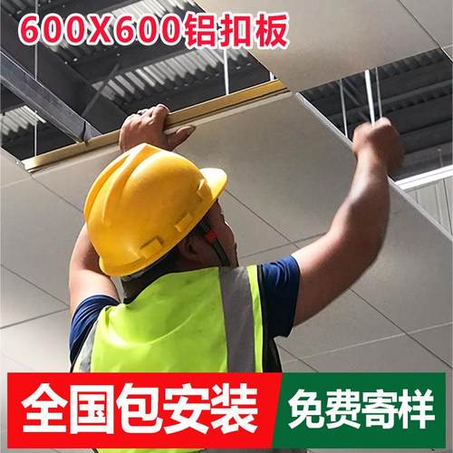 集成吊顶工程铝扣板600x600办公室厂房PVC铝天花板全套材料包安装