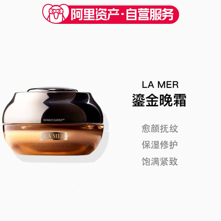 海蓝之谜鎏金焕颜夜间面霜50m乳液/面霜