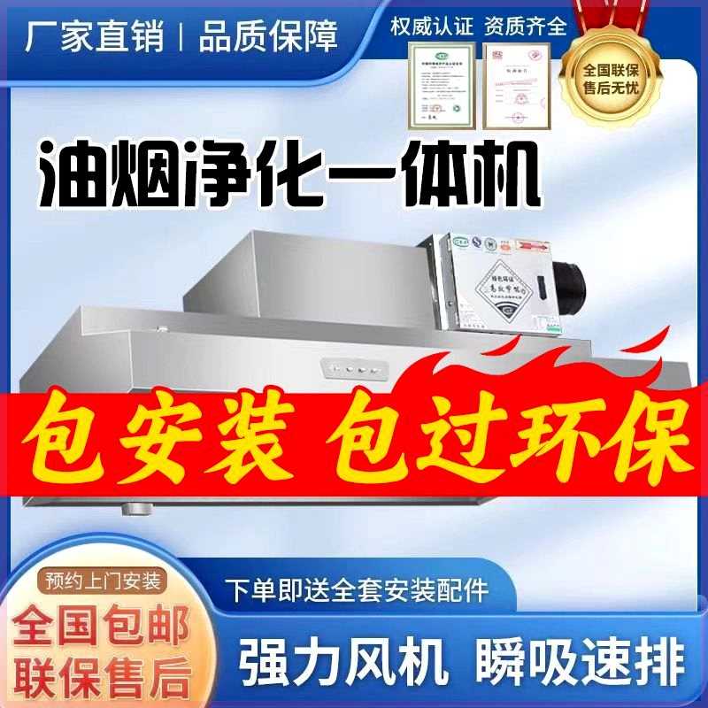 油烟净化一体机商用大吸力环保静音抽油烟机排风罩餐饮包安装厨房