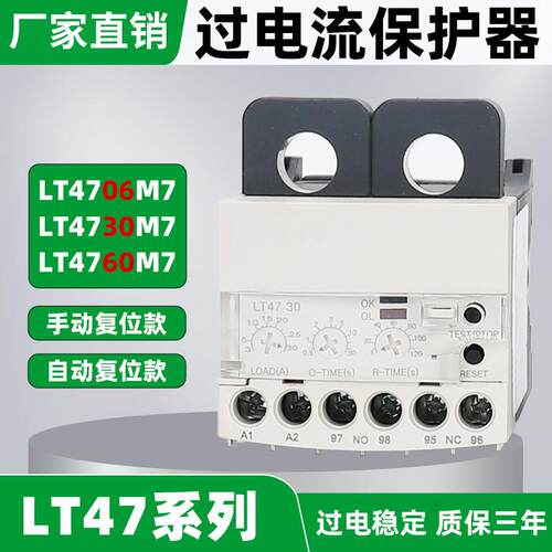电子式过流保护继电器LT4706M7S LT4730M7S LT4760M7S/7A热继电器