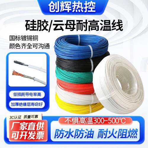高温线500度矽橡胶云母编织耐高温电线防火阻燃导线4/6/10/16平方