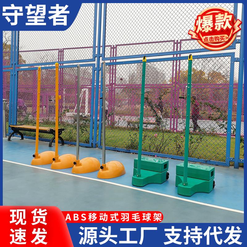 比赛训练用器材ABS羽毛球柱移动式羽毛球网架塑料外壳羽毛球柱