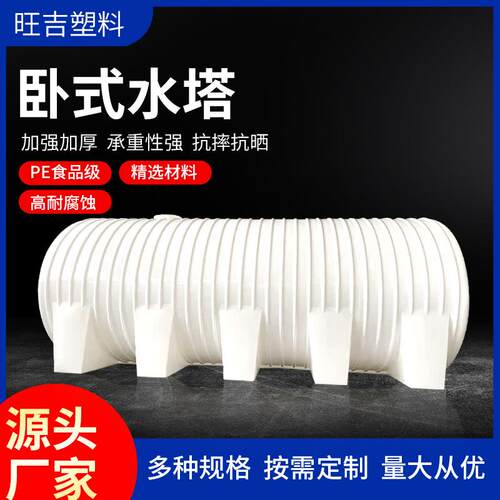 卧式储水罐化工0吨塑料储水桶食品级PE加厚塑料卧式水塔