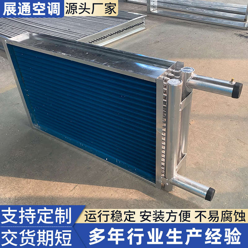空调新风机组表冷器冷凝器空调风机盘管换热器翅片式散热器蒸发器