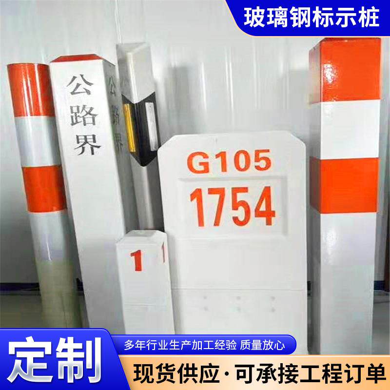 玻璃钢百米桩厂家轮廓反光柱夜间百米桩标识牌道路警示桩里程碑