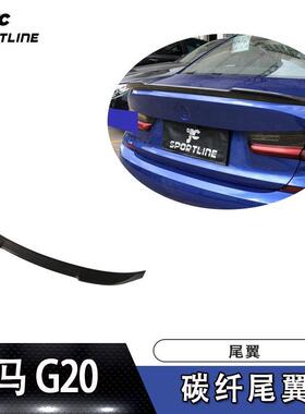 适用于19UP宝马新3系G20车装碳纤尾翼定风翼压尾翼汽车改装