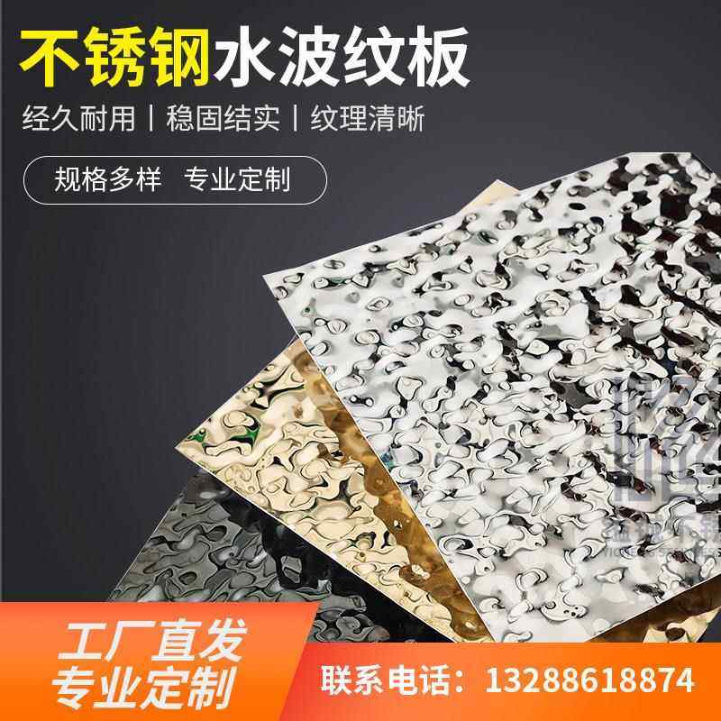 不锈钢水波纹板KTV酒店会所天花吊顶墙面装饰板压花彩色板金属板,金属材料及制品,不锈钢制品,淘宝优惠券,粉丝福利购,淘宝优惠卷