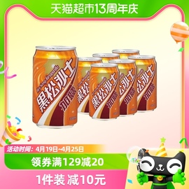 中国台湾黑松沙士盐汽水330ml*6罐独特口感清凉爽口加盐碳酸饮料