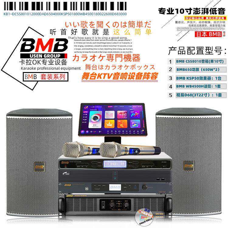 BMB专业舞台演出音箱套装家庭KTV娱乐全频大功率CSS8010音箱套装