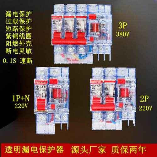 220V家用漏电保护器DZ47LE-63A空气开 关1P2P3P漏电断路器380V总