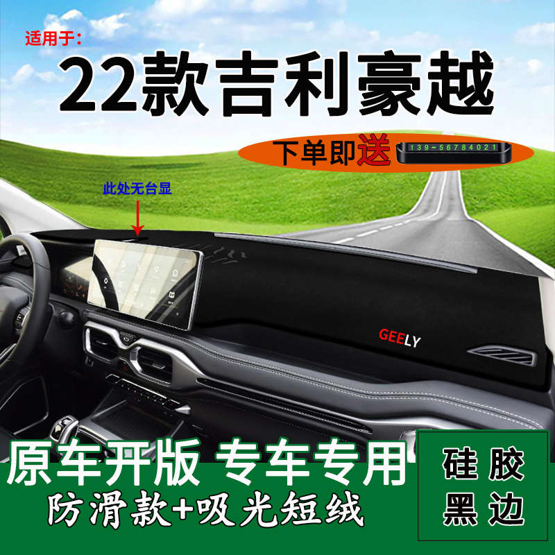 垫越5座款2022布豪中避光工作台7控台防晒改装适用垫/饰吉利仪表