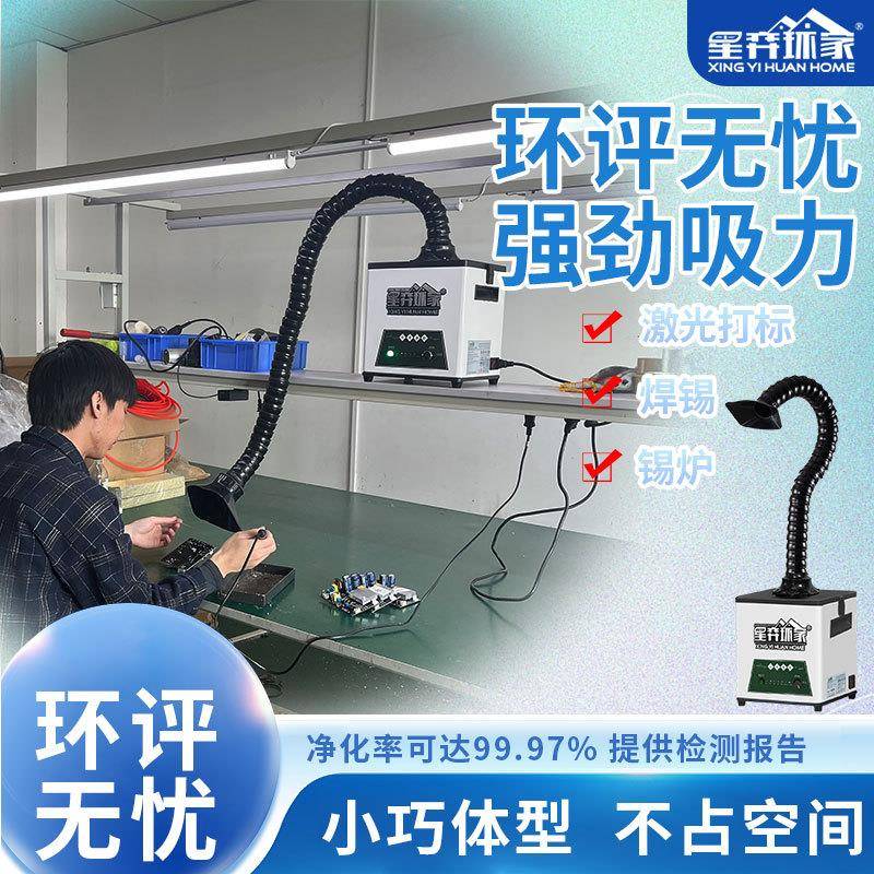电烙铁焊锡吸烟仪机小型桌面焊接烟雾净化器XY-01MINI工作台过滤