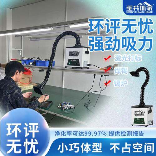 电烙铁焊锡吸烟仪机小型桌面焊接烟雾净化器XY-01MINI工作台过滤