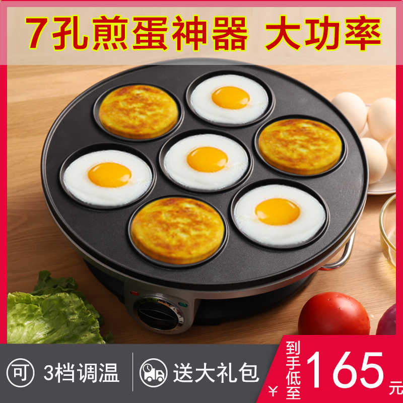 7孔煎蛋锅不粘早餐锅蛋饺煎荷包蛋神器小型插电平底锅煎蛋器商用