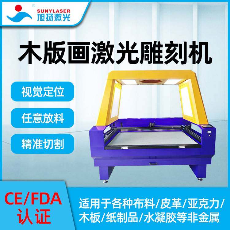 木版画激光雕刻机布料亚克力全景摄像激光切割机双色板雕刻