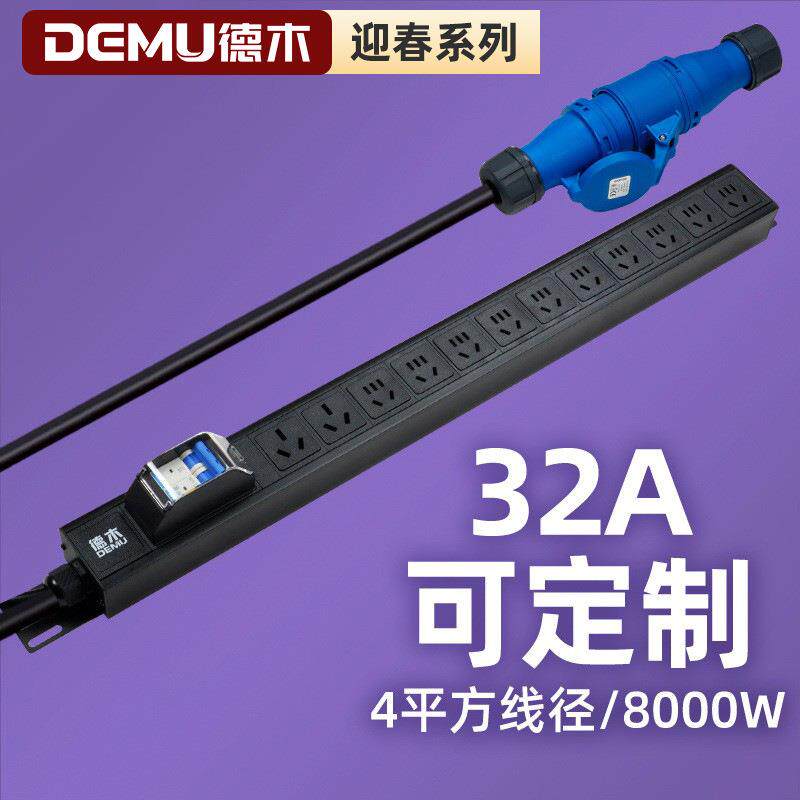 德木铝合金PDU机柜插座32A空开6/8/12位8000W工业航空防雷插排