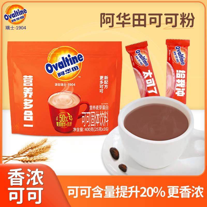 阿华田营养多合一400g袋冲饮巧克力独立包装营养早餐阿华田可可粉,咖啡/麦片/冲饮,可可/巧克力饮品,淘宝优惠券,粉丝福利购,淘宝优惠卷