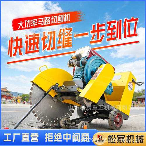 水泥路面切割机建筑工程地面养护切缝机柴油马路刻纹机