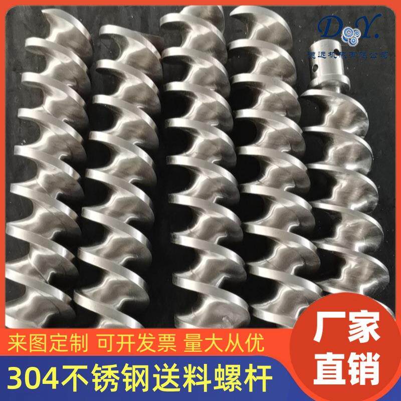 厂家直销304不锈钢食品级输送螺杆可来图来 样 加 工一件起订
